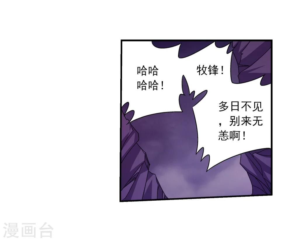 《斗破苍穹之大主宰》漫画最新章节第74话 巧渡黑沼免费下拉式在线观看章节第【23】张图片