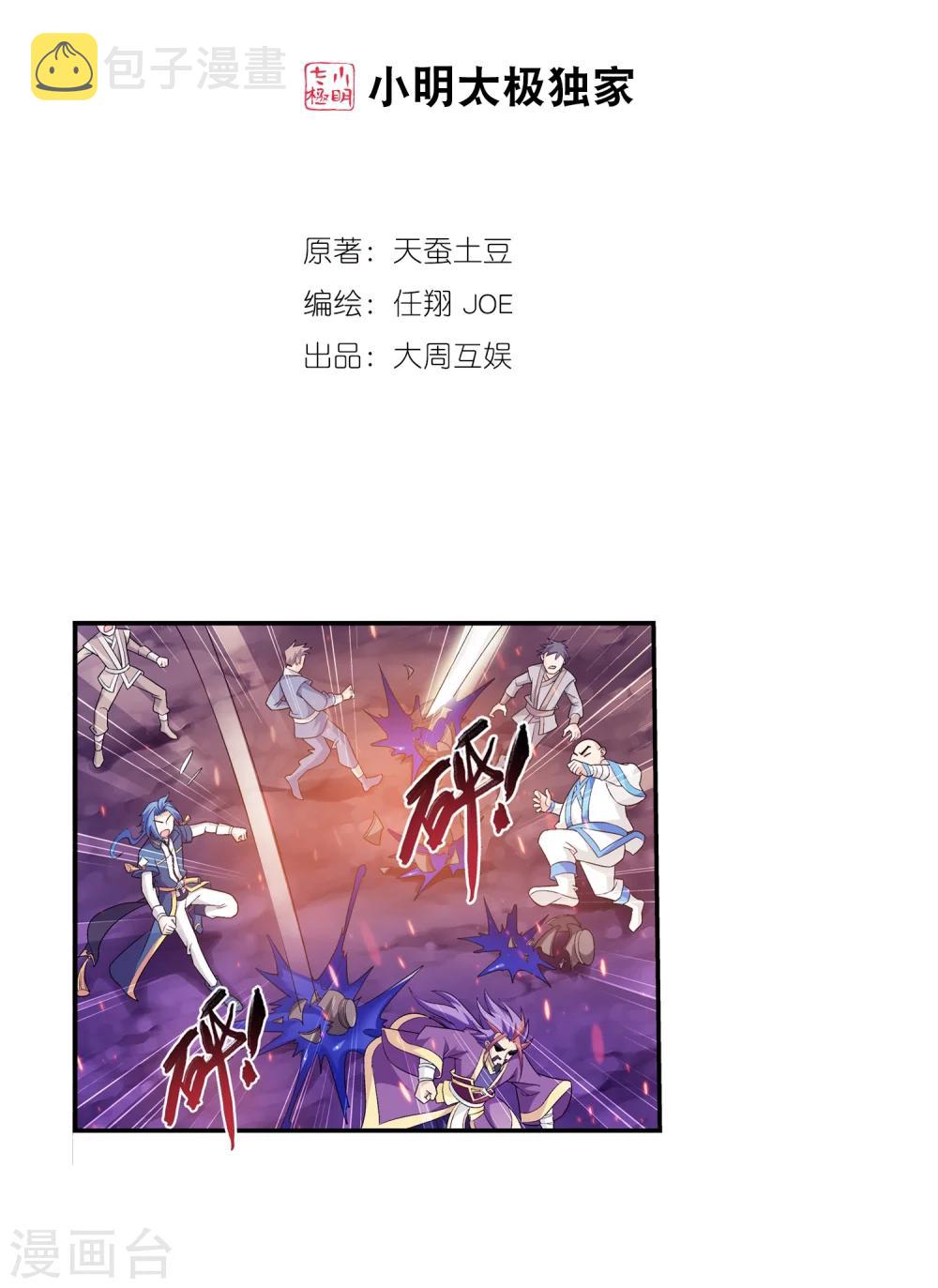 《斗破苍穹之大主宰》漫画最新章节第75话 三灵兽埋伏免费下拉式在线观看章节第【2】张图片