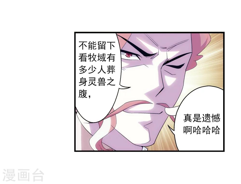 《斗破苍穹之大主宰》漫画最新章节第77话 豪华见面礼免费下拉式在线观看章节第【26】张图片