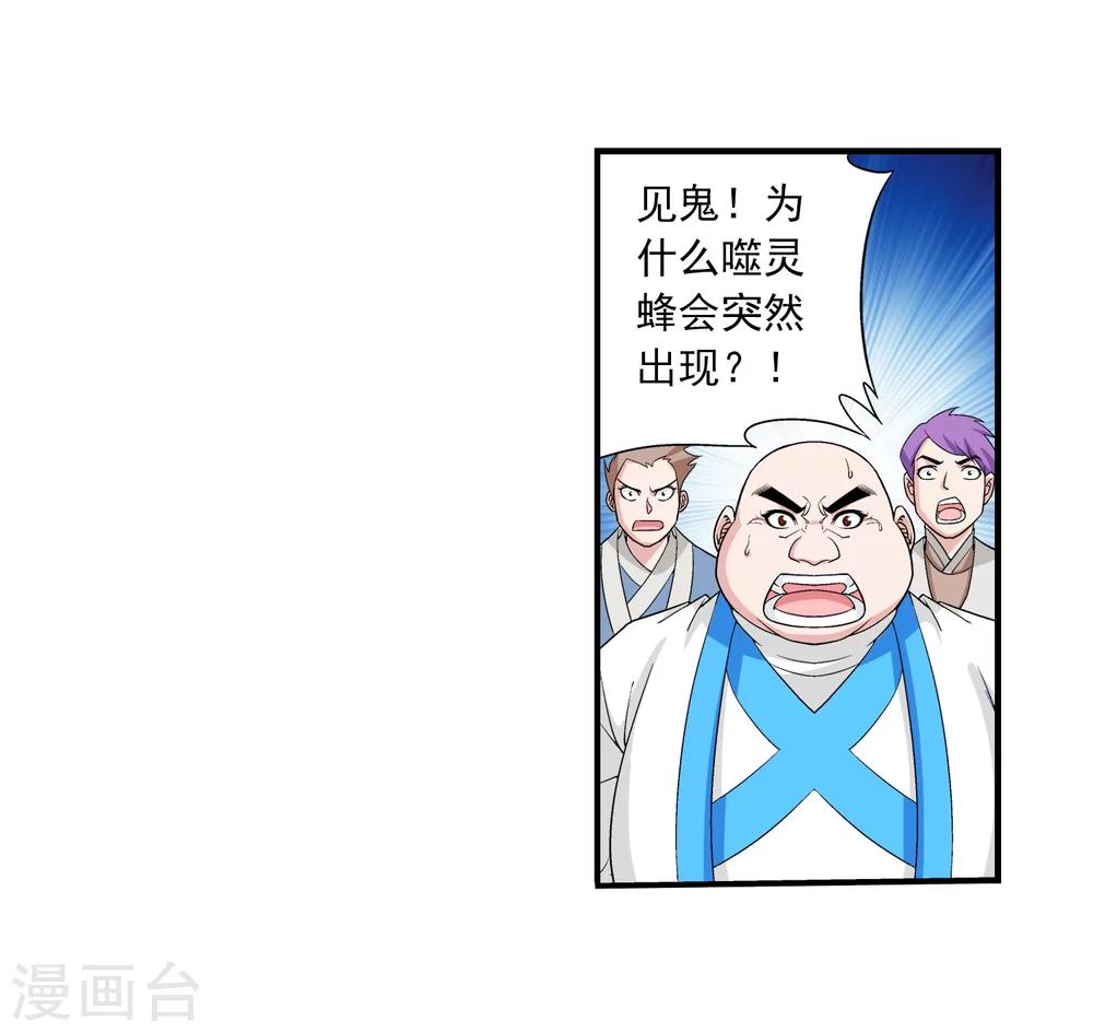 《斗破苍穹之大主宰》漫画最新章节第77话 豪华见面礼免费下拉式在线观看章节第【3】张图片