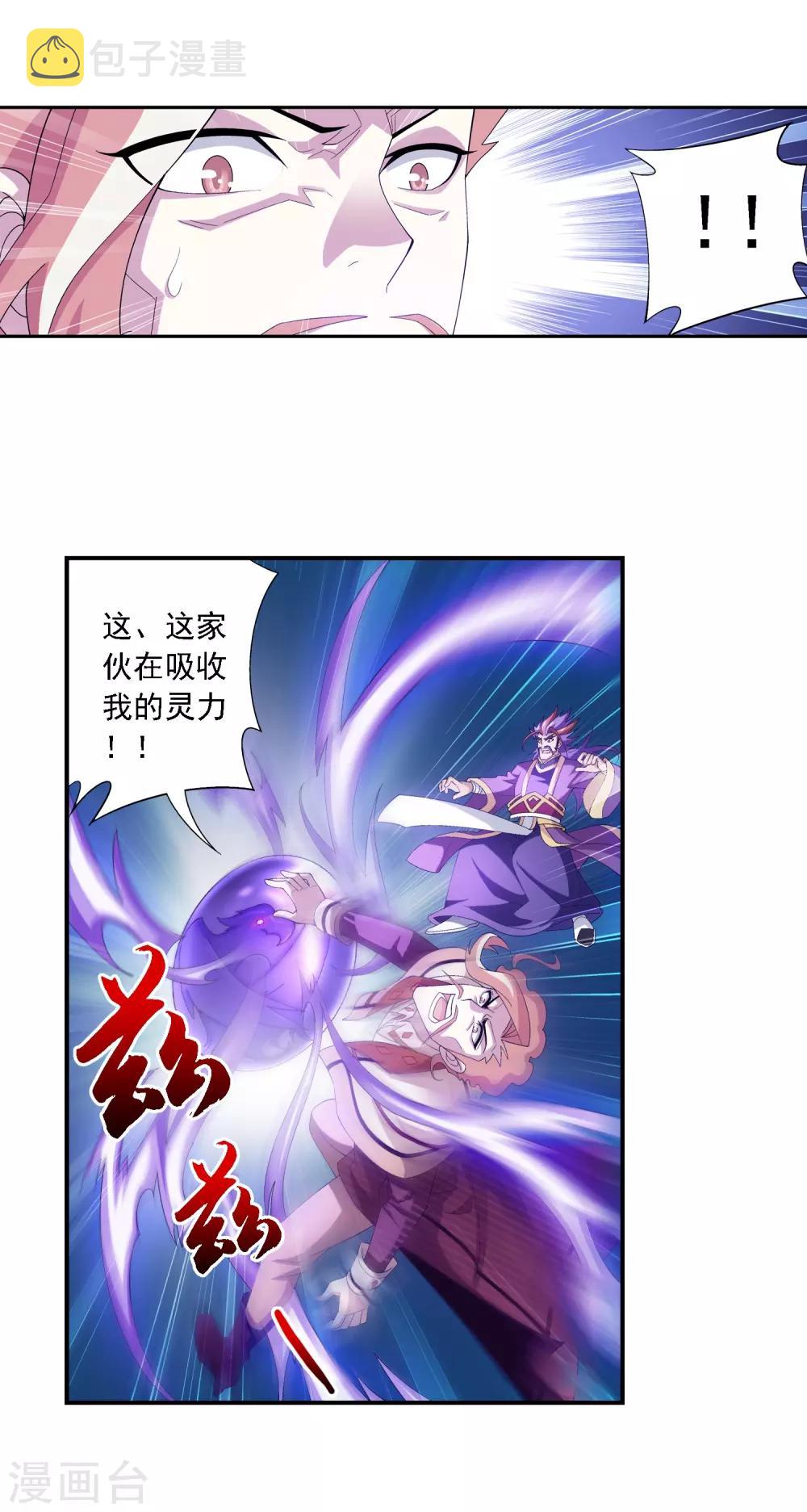 《斗破苍穹之大主宰》漫画最新章节第80话 诱饵免费下拉式在线观看章节第【14】张图片