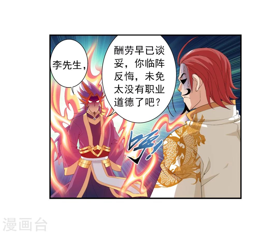 《斗破苍穹之大主宰》漫画最新章节第86话 勒索？免费下拉式在线观看章节第【21】张图片