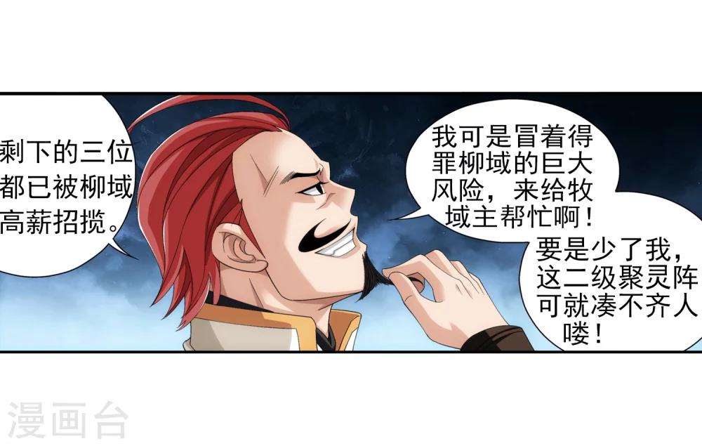 《斗破苍穹之大主宰》漫画最新章节第86话 勒索？免费下拉式在线观看章节第【24】张图片