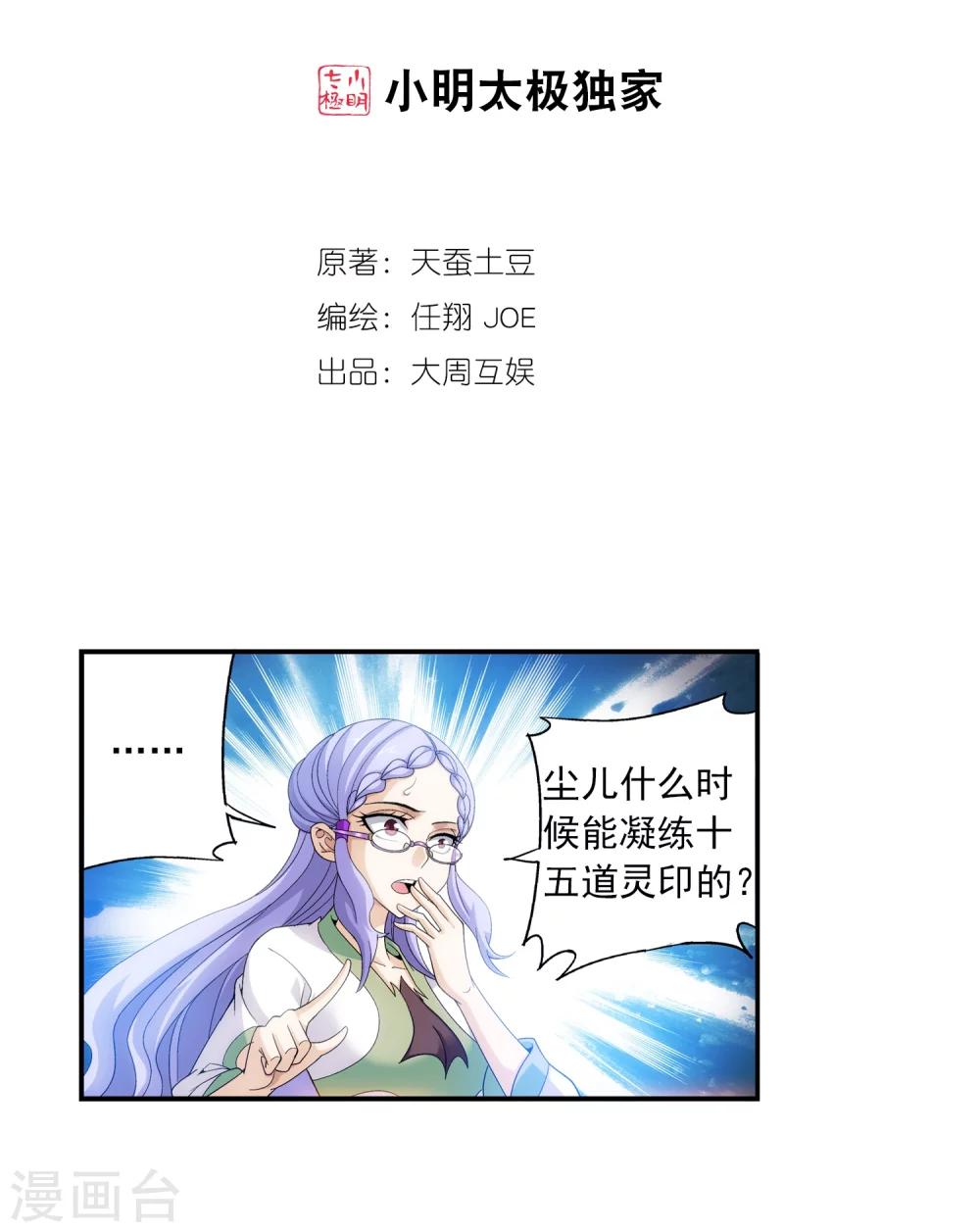 《斗破苍穹之大主宰》漫画最新章节第87话 聚灵阵布阵免费下拉式在线观看章节第【2】张图片