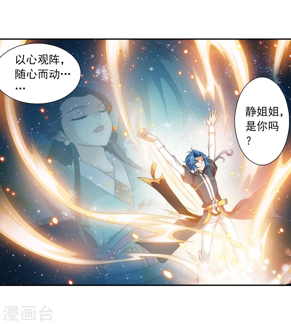 《斗破苍穹之大主宰》漫画最新章节第88话 布阵成功免费下拉式在线观看章节第【20】张图片