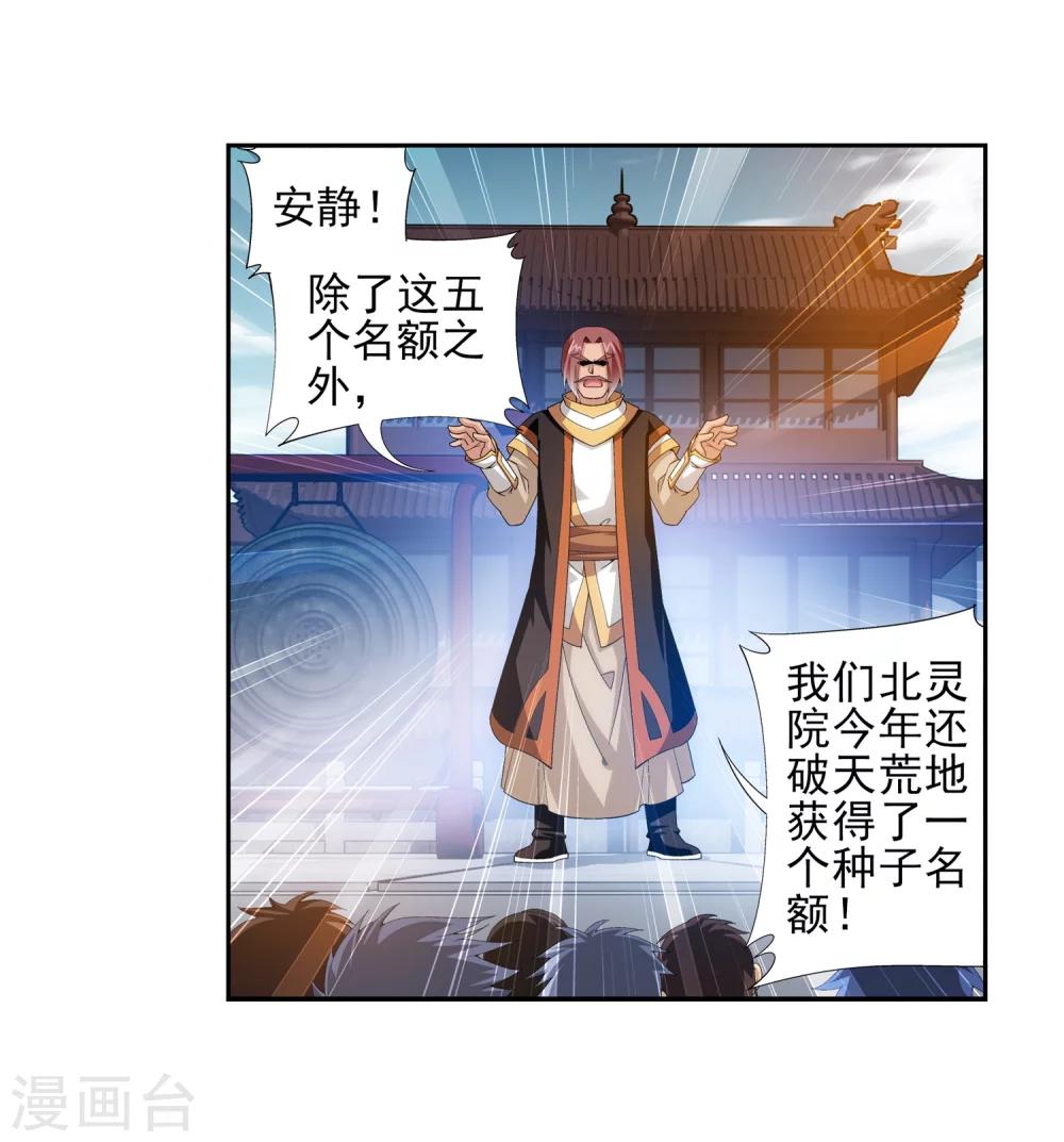 《斗破苍穹之大主宰》漫画最新章节第90话 种子名额免费下拉式在线观看章节第【28】张图片