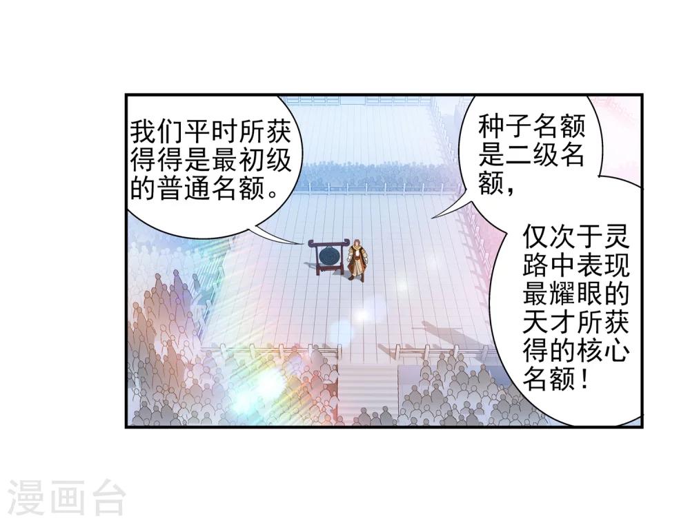 《斗破苍穹之大主宰》漫画最新章节第90话 种子名额免费下拉式在线观看章节第【30】张图片