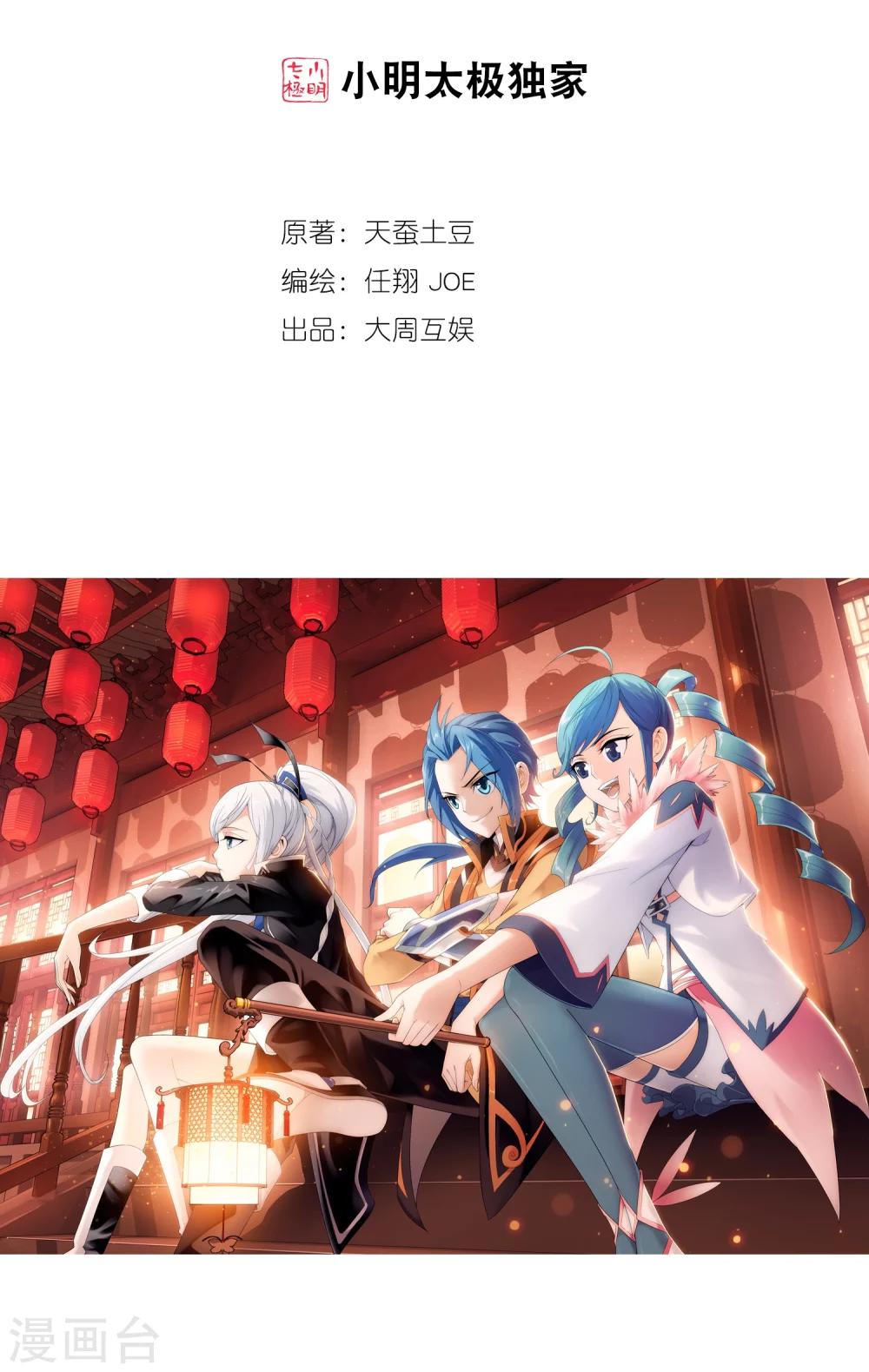 《斗破苍穹之大主宰》漫画最新章节第10话 院斗大会免费下拉式在线观看章节第【2】张图片