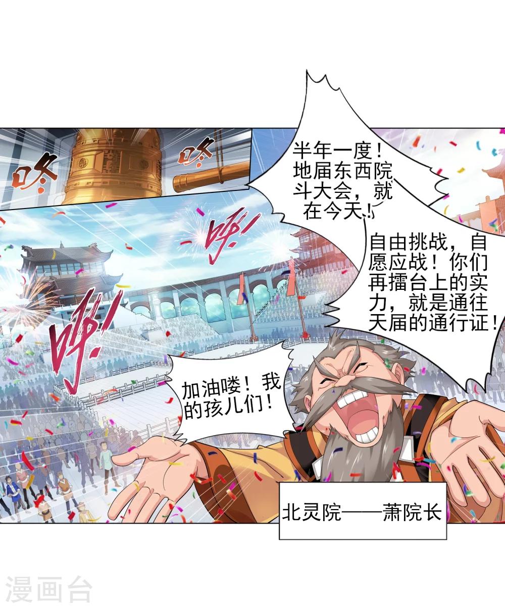 《斗破苍穹之大主宰》漫画最新章节第10话 院斗大会免费下拉式在线观看章节第【3】张图片