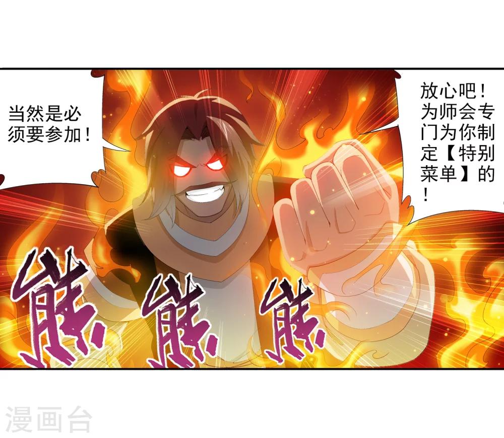 《斗破苍穹之大主宰》漫画最新章节第92话 来到修炼场免费下拉式在线观看章节第【7】张图片