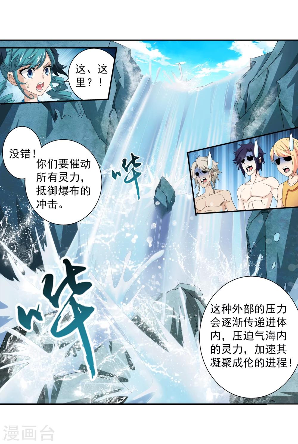 《斗破苍穹之大主宰》漫画最新章节第93话 瀑布修行免费下拉式在线观看章节第【13】张图片