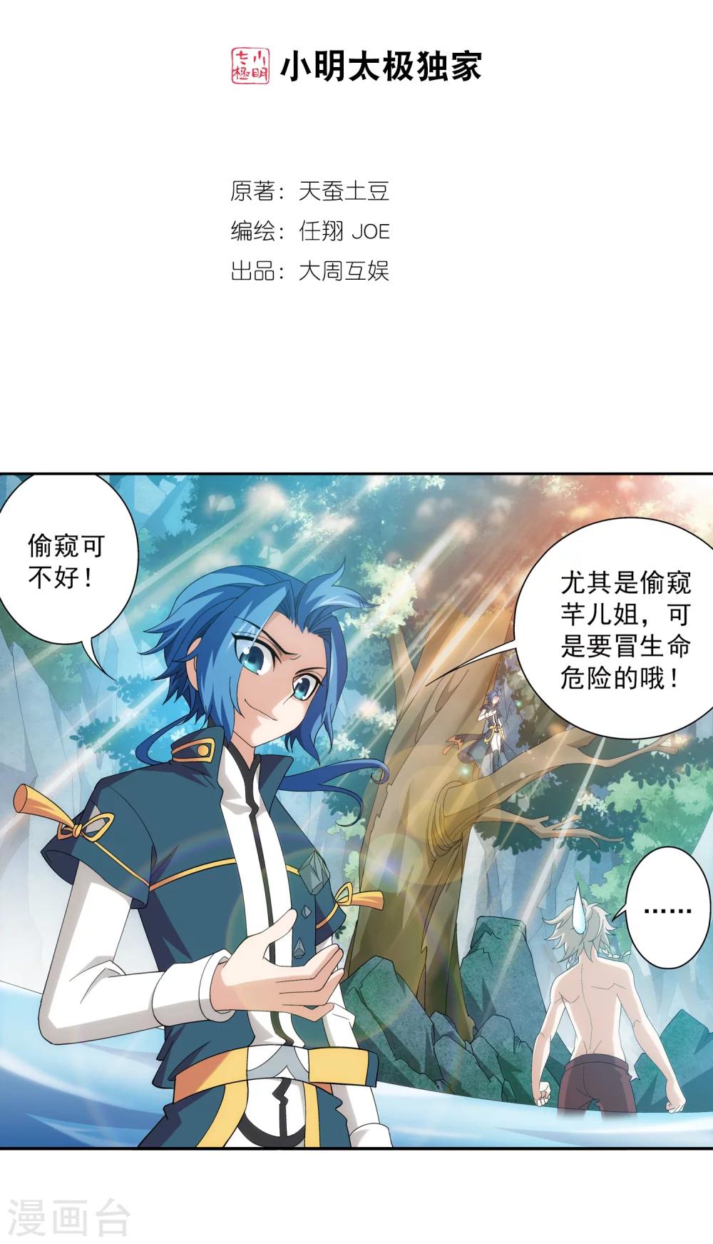 《斗破苍穹之大主宰》漫画最新章节第93话 瀑布修行免费下拉式在线观看章节第【2】张图片