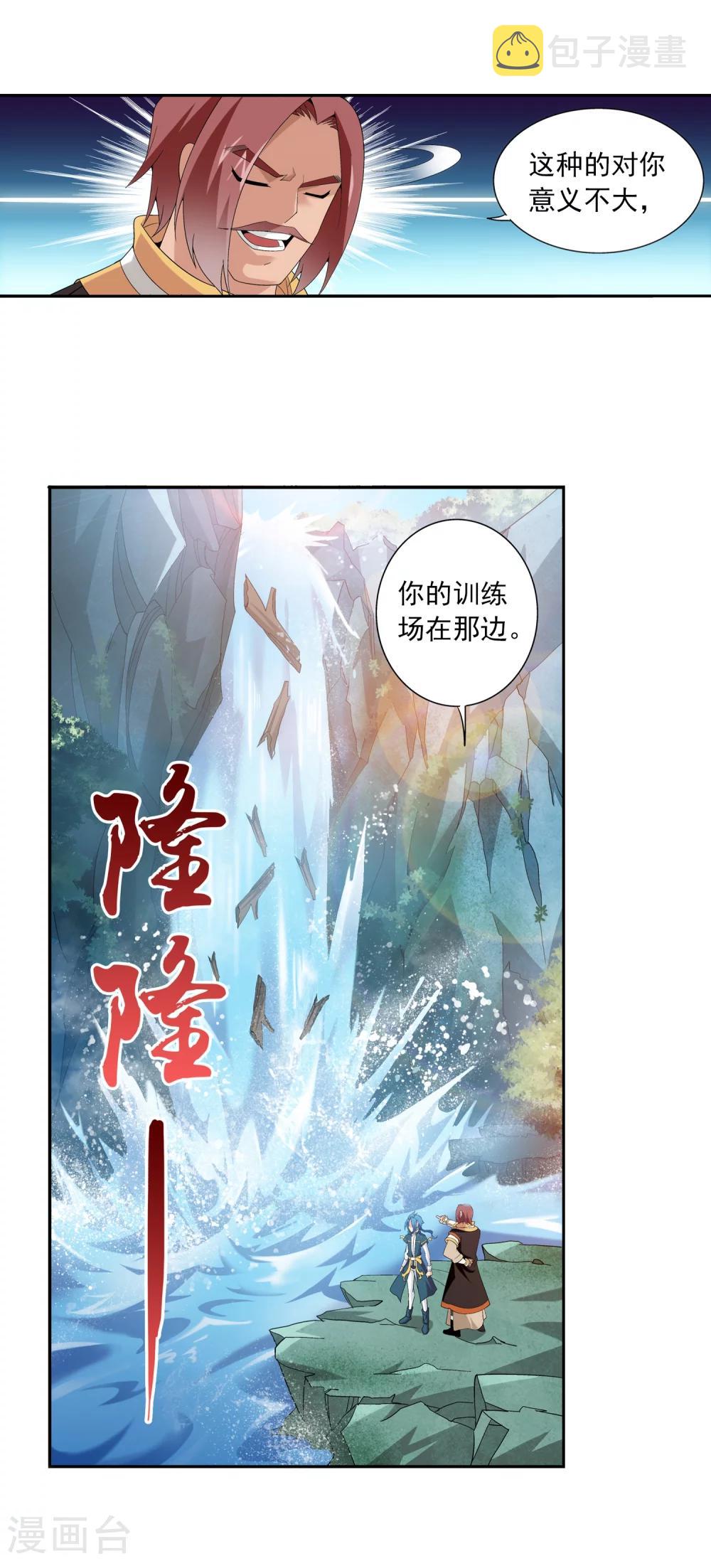 《斗破苍穹之大主宰》漫画最新章节第93话 瀑布修行免费下拉式在线观看章节第【28】张图片