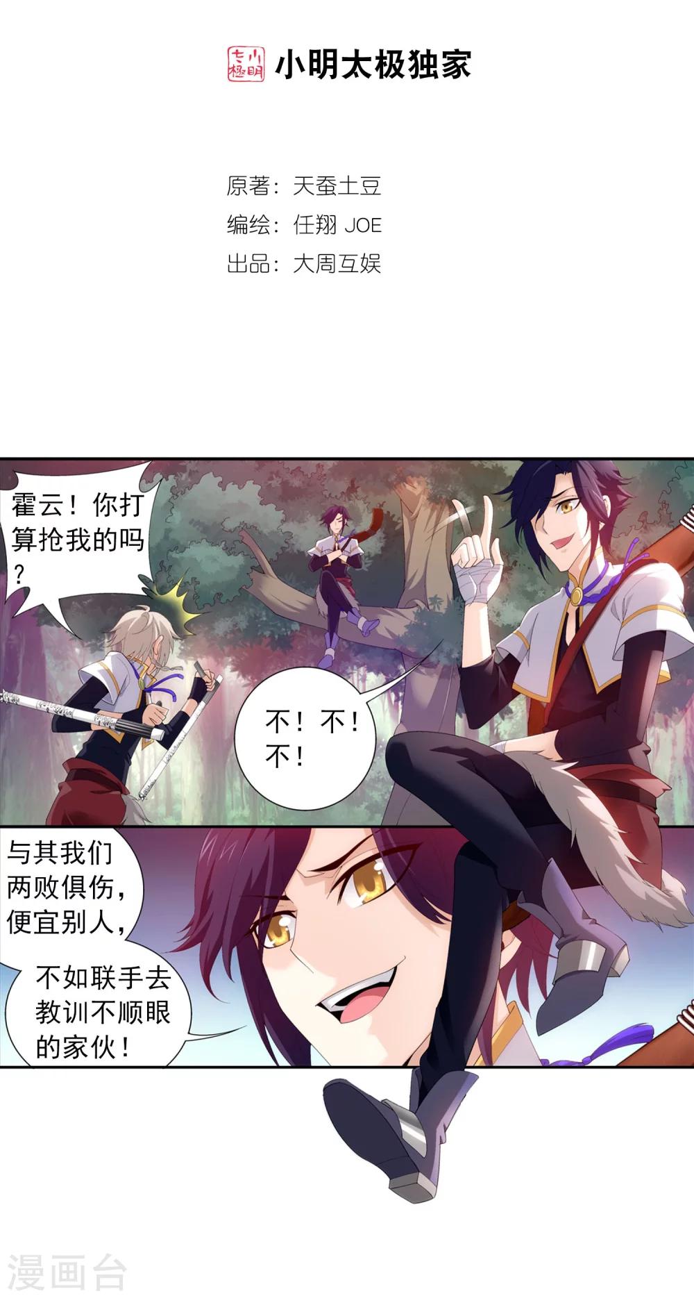 《斗破苍穹之大主宰》漫画最新章节第98话 情分是什么免费下拉式在线观看章节第【2】张图片