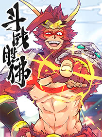 斗战胜佛免费漫画,斗战胜佛下拉式漫画