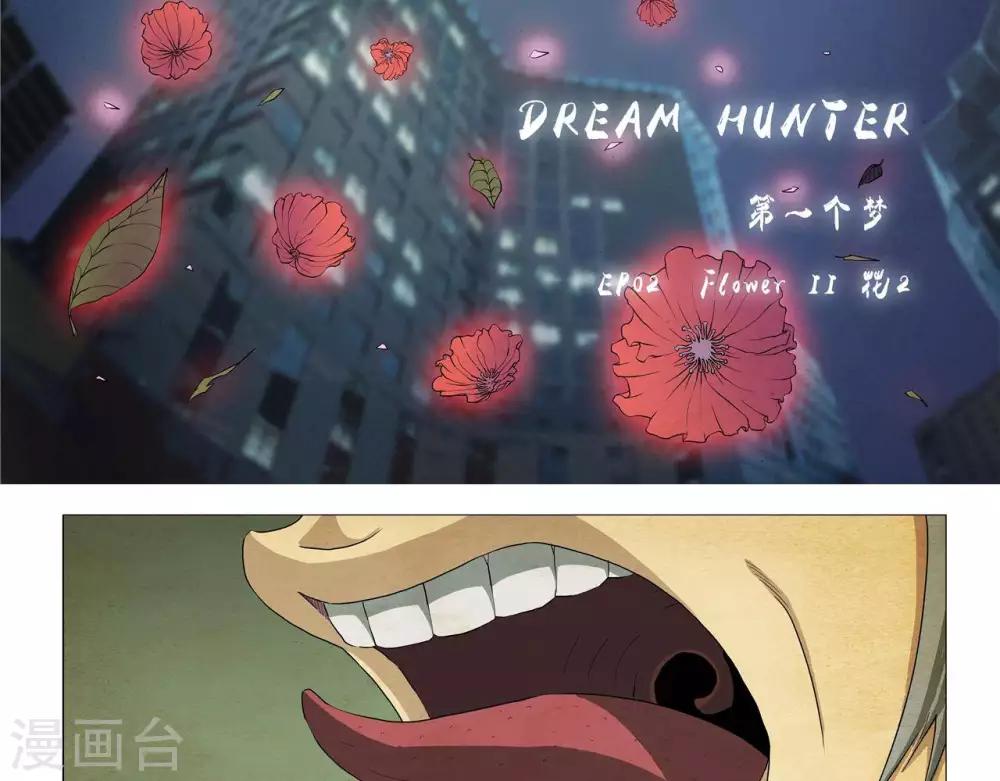 Dream Hunter 狩梦人-第2话全彩韩漫标签
