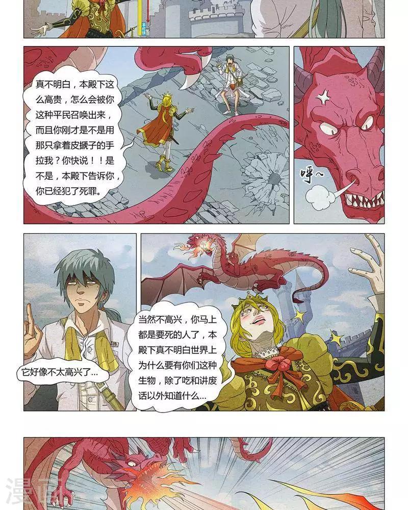 《Dream Hunter 狩梦人》漫画最新章节第13话免费下拉式在线观看章节第【16】张图片