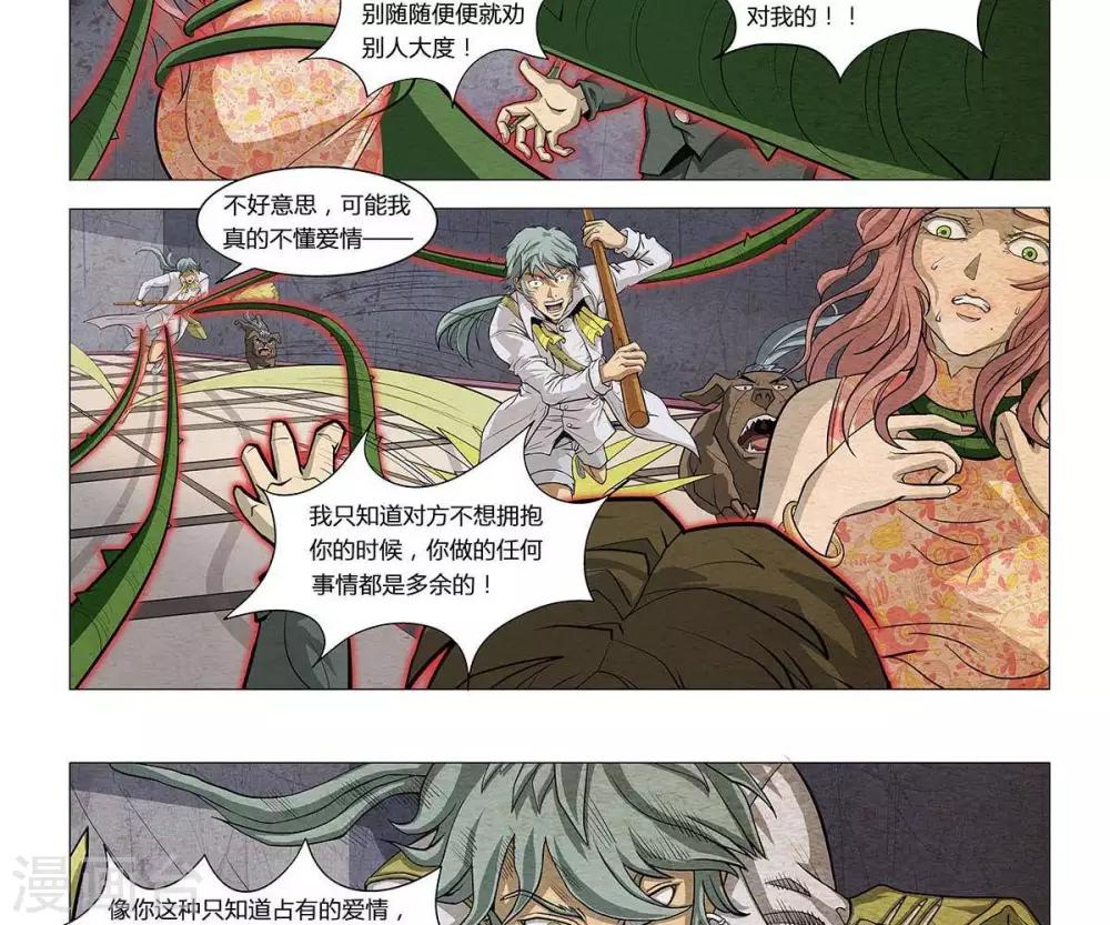 《Dream Hunter 狩梦人》漫画最新章节第4话免费下拉式在线观看章节第【7】张图片