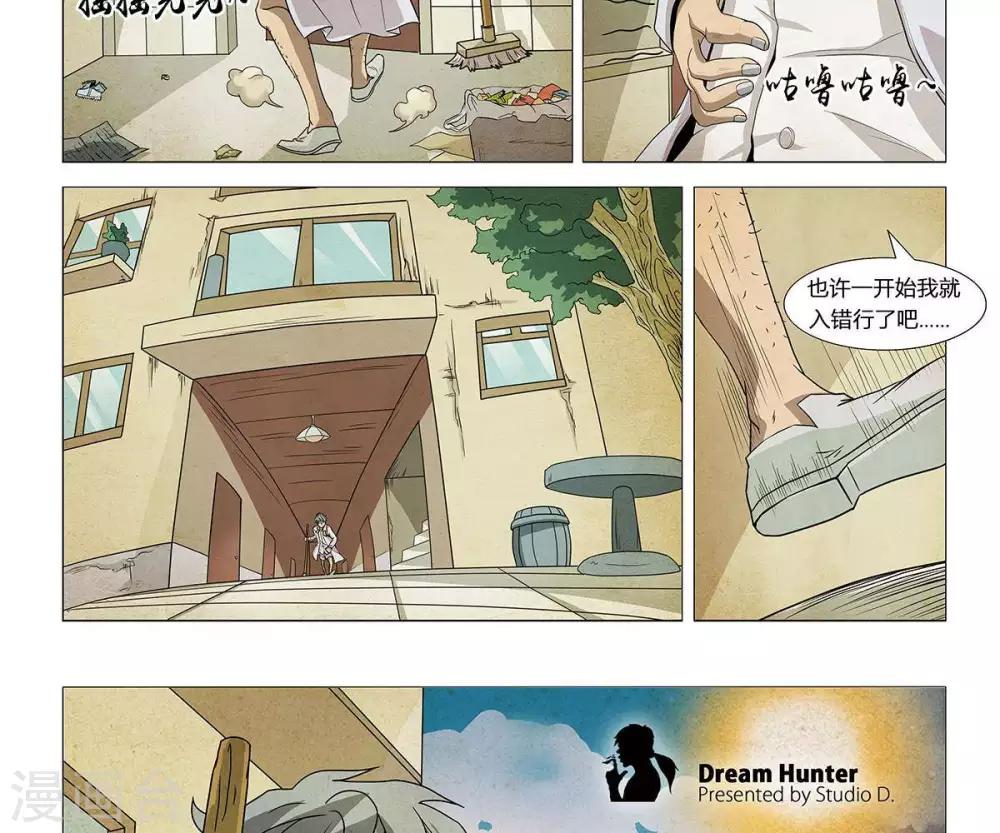 《Dream Hunter 狩梦人》漫画最新章节第5话免费下拉式在线观看章节第【7】张图片