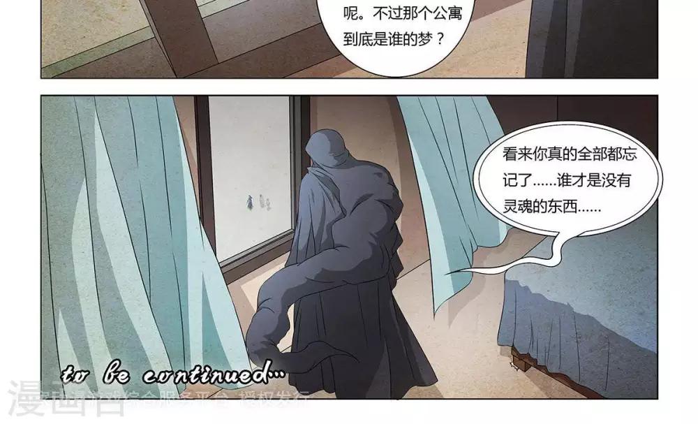 《Dream Hunter 狩梦人》漫画最新章节第9话免费下拉式在线观看章节第【41】张图片