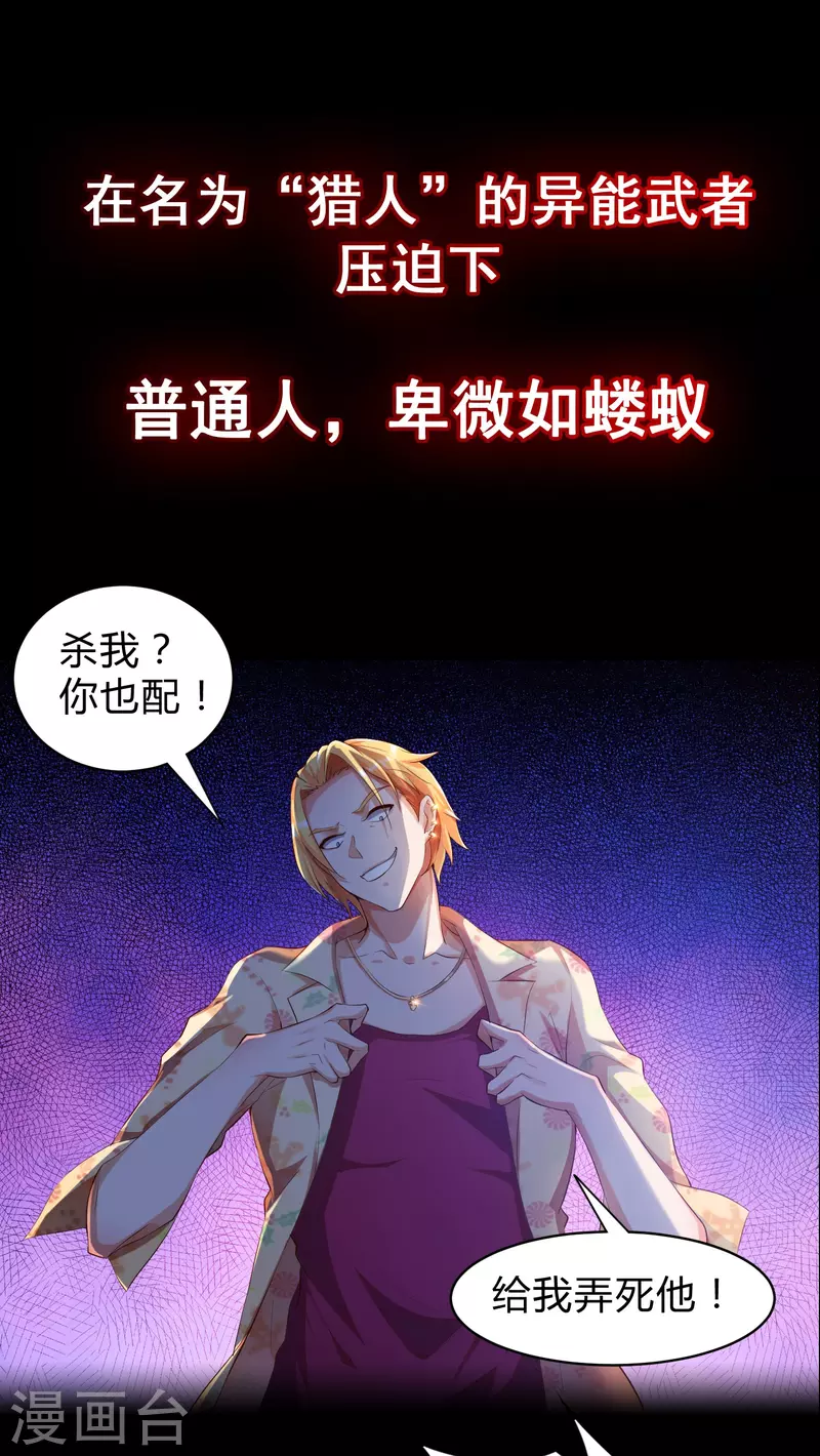 《锻炼成神》漫画最新章节预告 《神之觉醒》免费下拉式在线观看章节第【3】张图片