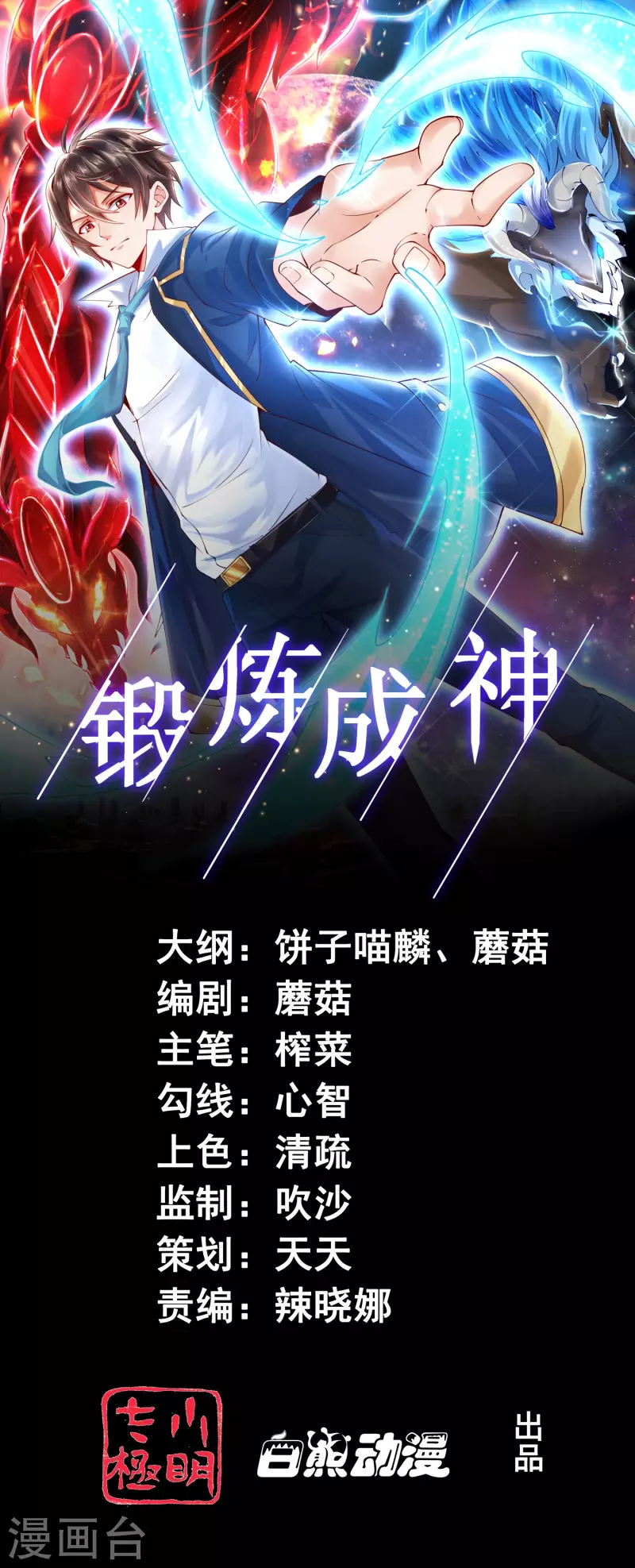 《锻炼成神》漫画最新章节第1话 锻炼成神系统启动！！！免费下拉式在线观看章节第【1】张图片