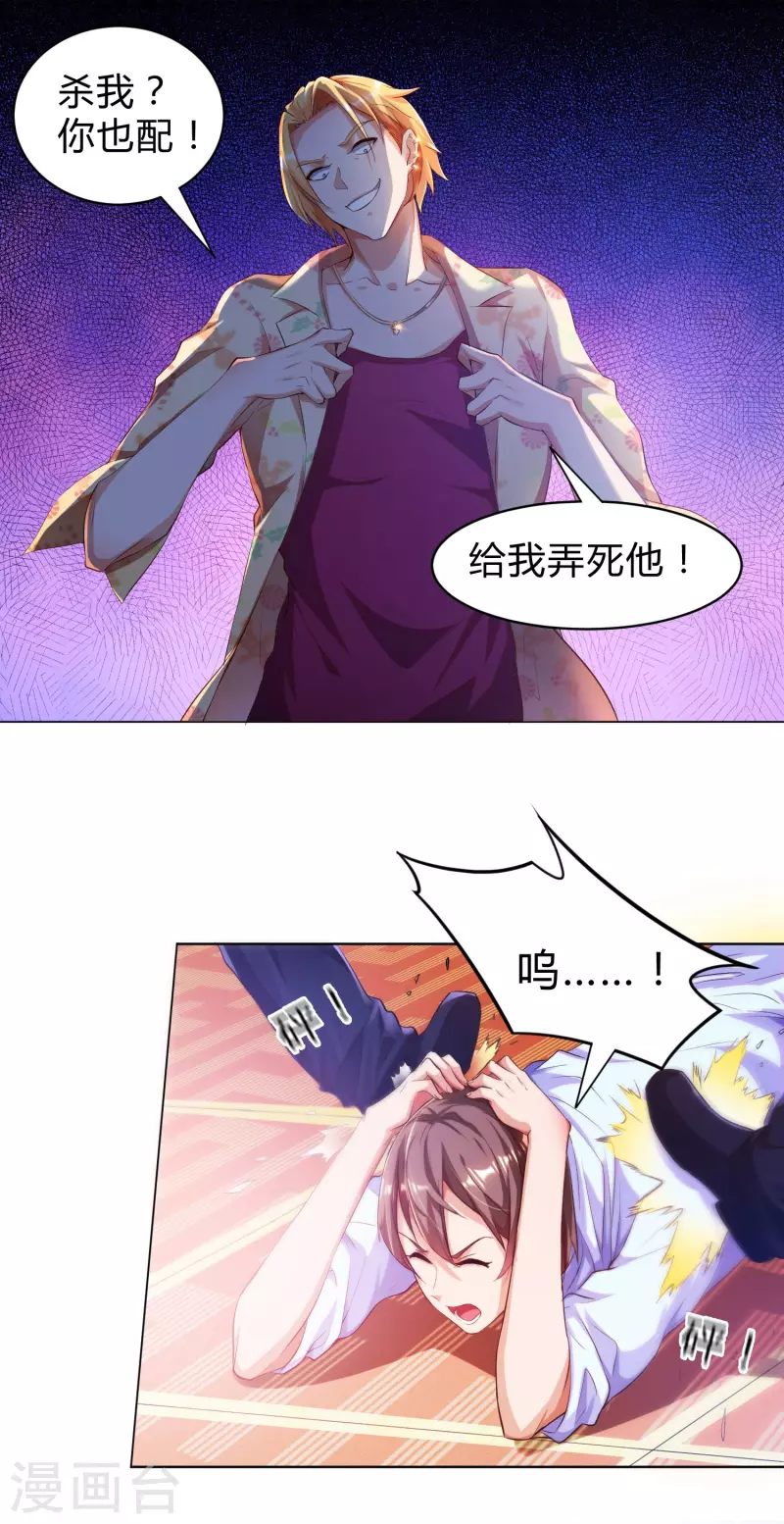 《锻炼成神》漫画最新章节第1话 锻炼成神系统启动！！！免费下拉式在线观看章节第【24】张图片