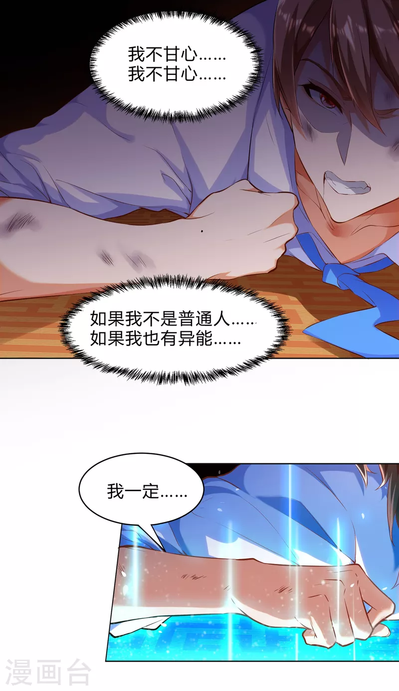 《锻炼成神》漫画最新章节第1话 锻炼成神系统启动！！！免费下拉式在线观看章节第【27】张图片