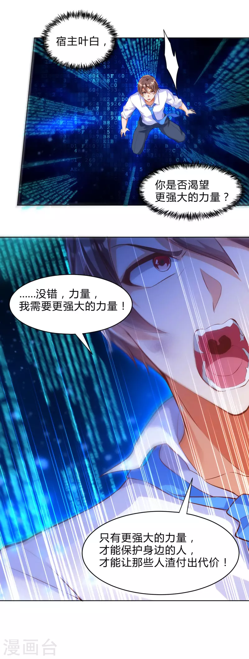 《锻炼成神》漫画最新章节第1话 锻炼成神系统启动！！！免费下拉式在线观看章节第【30】张图片