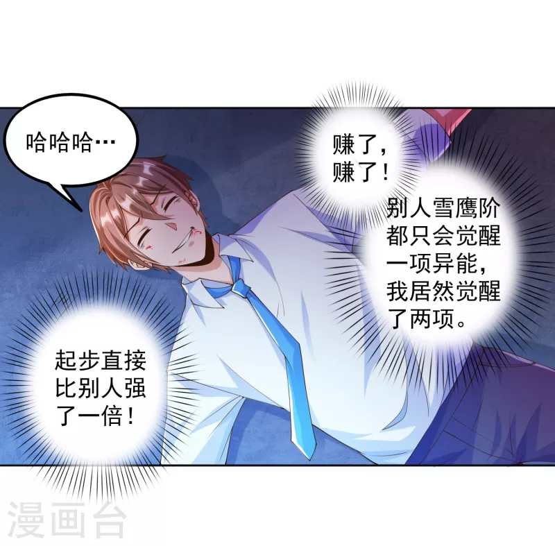 《锻炼成神》漫画最新章节第9话 异能觉醒：雷电！火焰！免费下拉式在线观看章节第【19】张图片