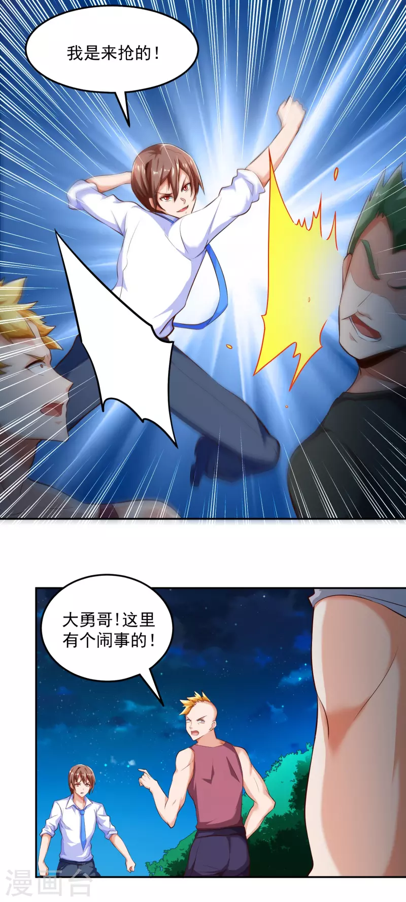 《锻炼成神》漫画最新章节第9话 异能觉醒：雷电！火焰！免费下拉式在线观看章节第【2】张图片