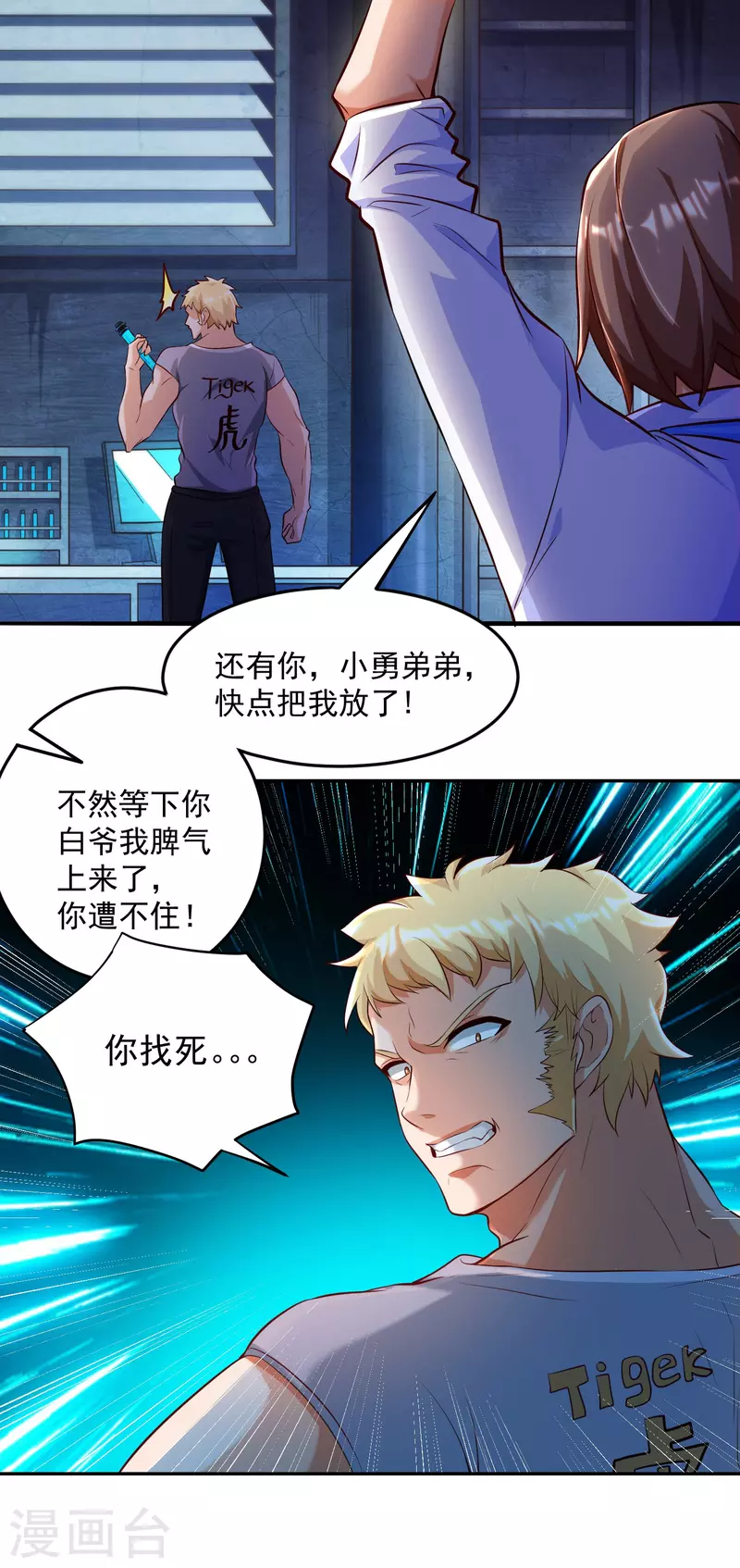 《锻炼成神》漫画最新章节第9话 异能觉醒：雷电！火焰！免费下拉式在线观看章节第【6】张图片