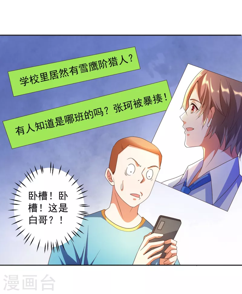 《锻炼成神》漫画最新章节第12话 钢丝球够用么？免费下拉式在线观看章节第【22】张图片