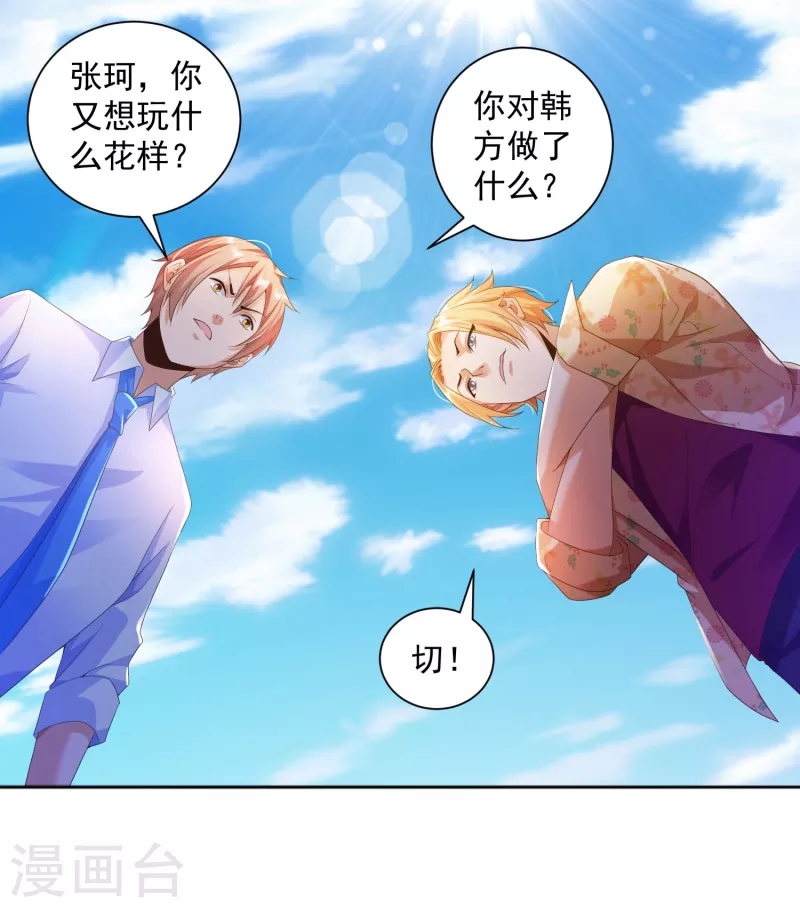 《锻炼成神》漫画最新章节第13话 你没我宝宝粘人免费下拉式在线观看章节第【24】张图片