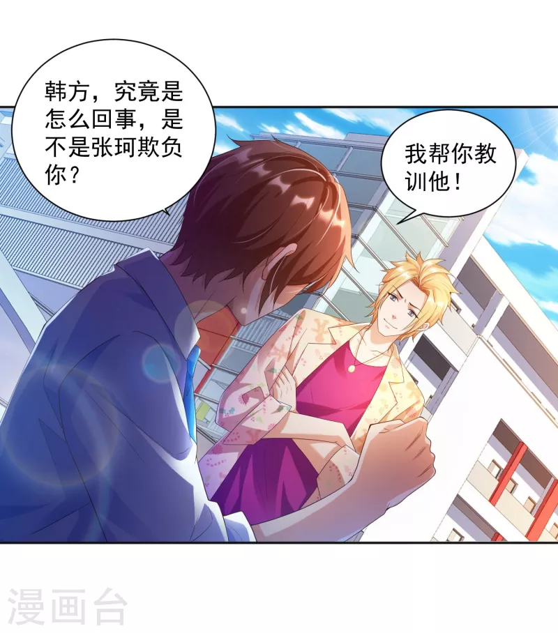 《锻炼成神》漫画最新章节第13话 你没我宝宝粘人免费下拉式在线观看章节第【26】张图片