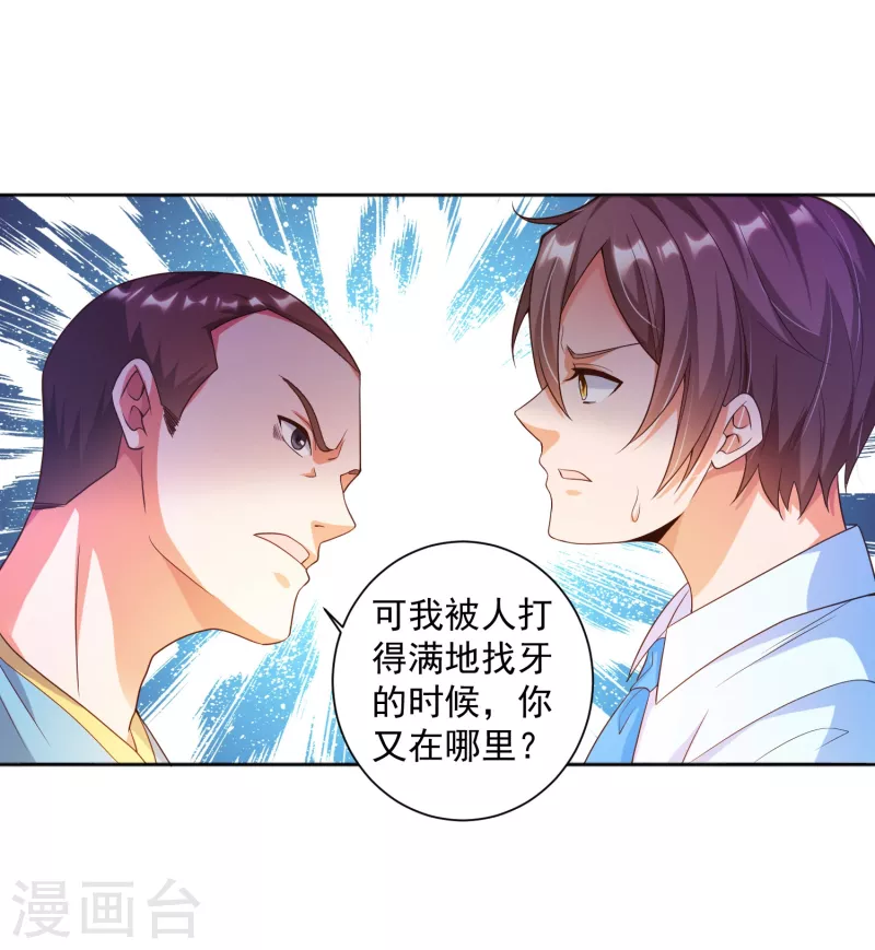 《锻炼成神》漫画最新章节第13话 你没我宝宝粘人免费下拉式在线观看章节第【32】张图片