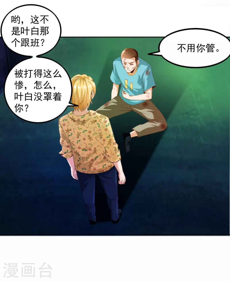 《锻炼成神》漫画最新章节第13话 你没我宝宝粘人免费下拉式在线观看章节第【5】张图片