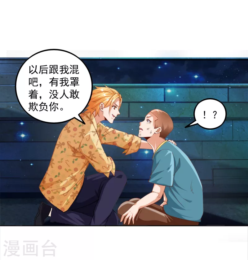 《锻炼成神》漫画最新章节第13话 你没我宝宝粘人免费下拉式在线观看章节第【6】张图片