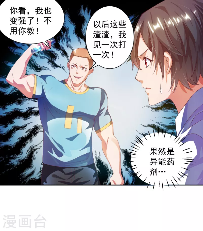 《锻炼成神》漫画最新章节第14话 变大变粗变硬了免费下拉式在线观看章节第【18】张图片