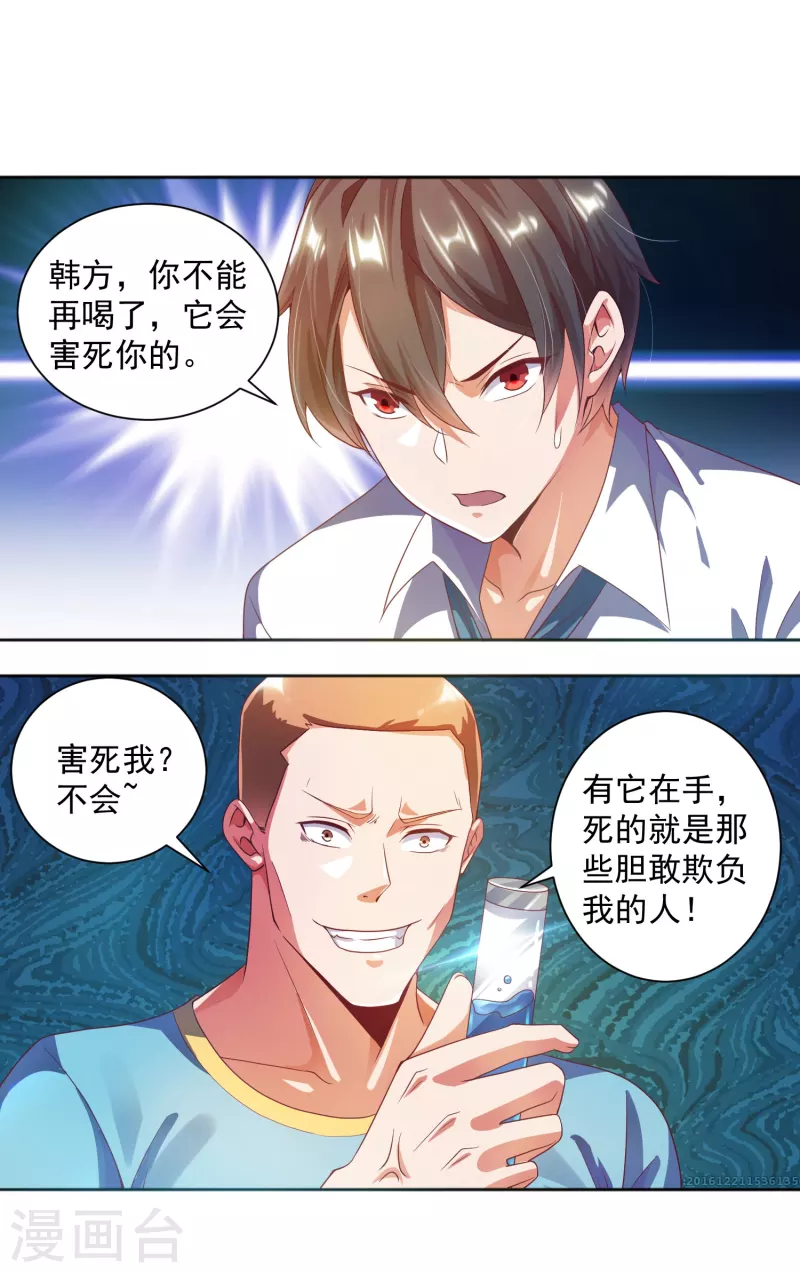 《锻炼成神》漫画最新章节第14话 变大变粗变硬了免费下拉式在线观看章节第【19】张图片