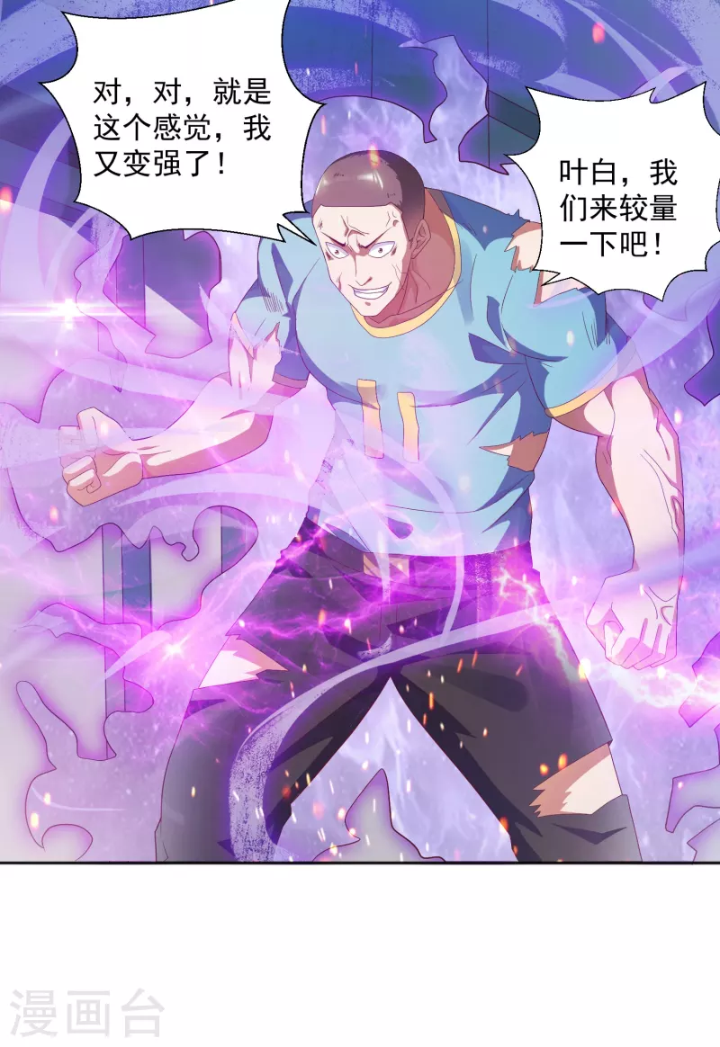 《锻炼成神》漫画最新章节第14话 变大变粗变硬了免费下拉式在线观看章节第【23】张图片