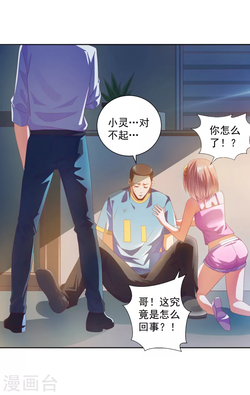 《锻炼成神》漫画最新章节第14话 变大变粗变硬了免费下拉式在线观看章节第【29】张图片