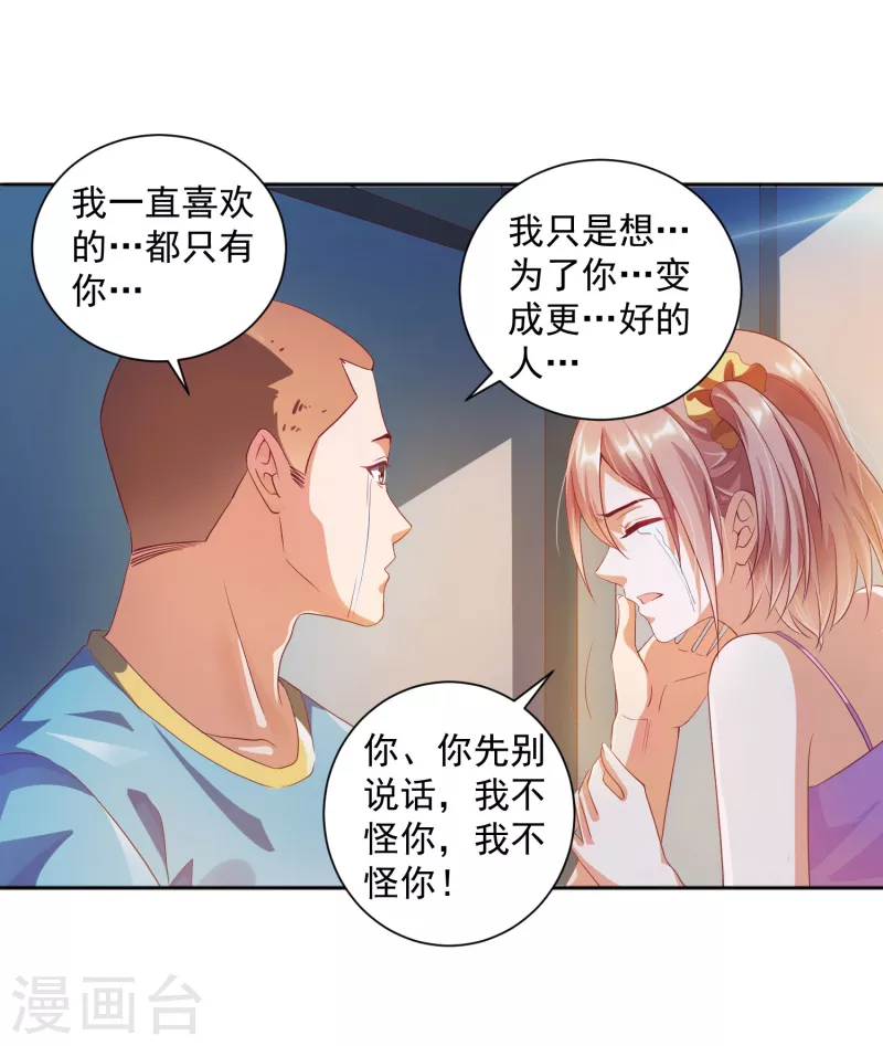 《锻炼成神》漫画最新章节第14话 变大变粗变硬了免费下拉式在线观看章节第【30】张图片