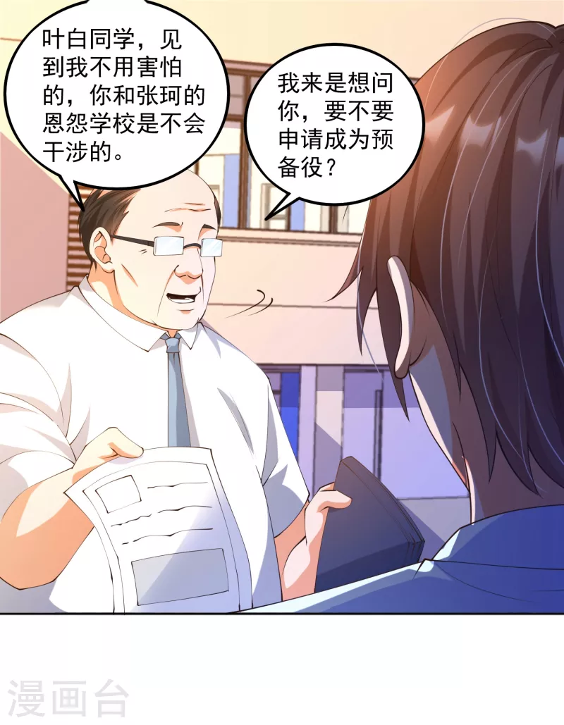 《锻炼成神》漫画最新章节第16话 哥哥，我做你女朋友免费下拉式在线观看章节第【17】张图片