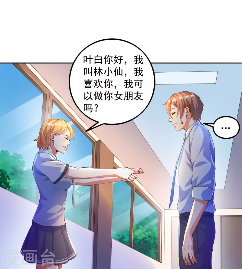 《锻炼成神》漫画最新章节第16话 哥哥，我做你女朋友免费下拉式在线观看章节第【21】张图片