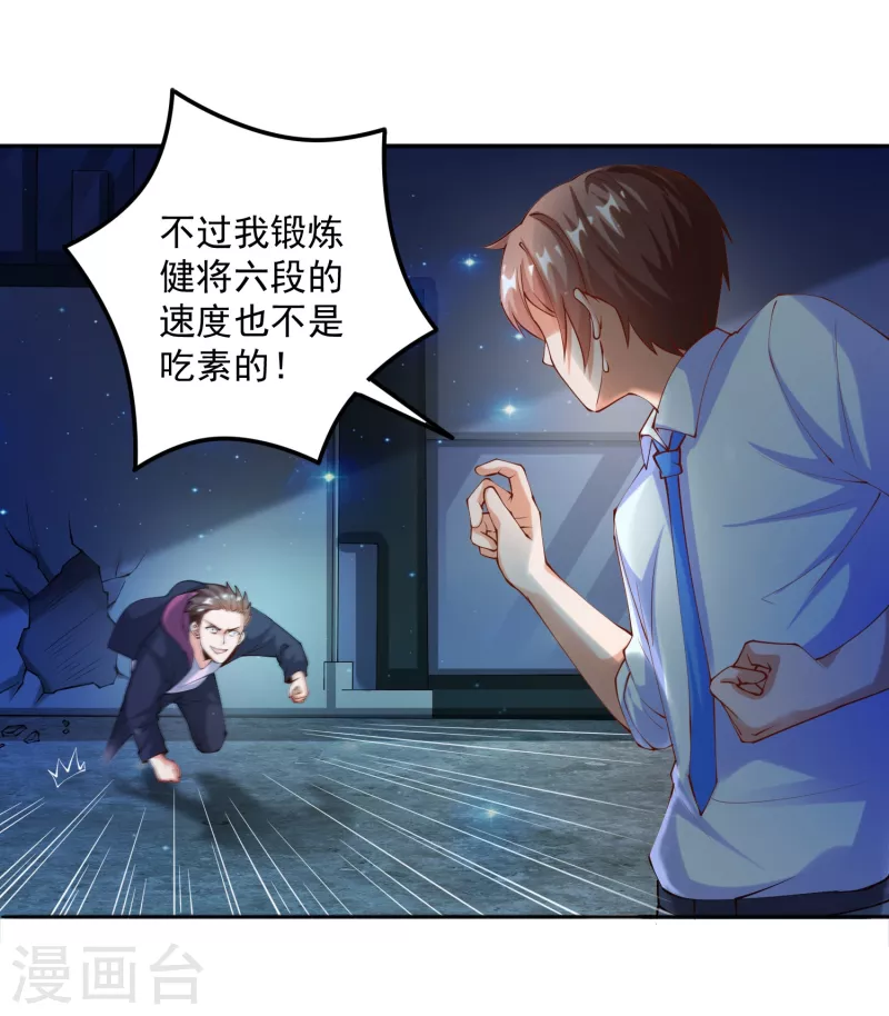 《锻炼成神》漫画最新章节第18话 嬴了对手输了妹免费下拉式在线观看章节第【17】张图片