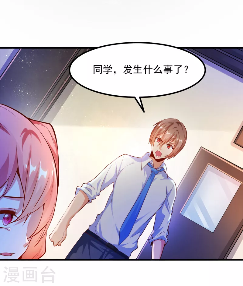 《锻炼成神》漫画最新章节第19话 叶白非礼女同学免费下拉式在线观看章节第【13】张图片