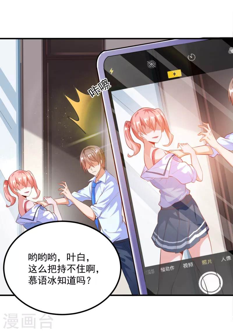 《锻炼成神》漫画最新章节第19话 叶白非礼女同学免费下拉式在线观看章节第【18】张图片