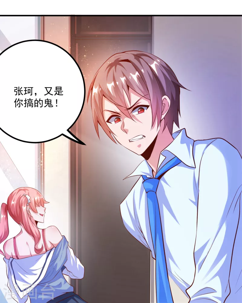 《锻炼成神》漫画最新章节第19话 叶白非礼女同学免费下拉式在线观看章节第【20】张图片