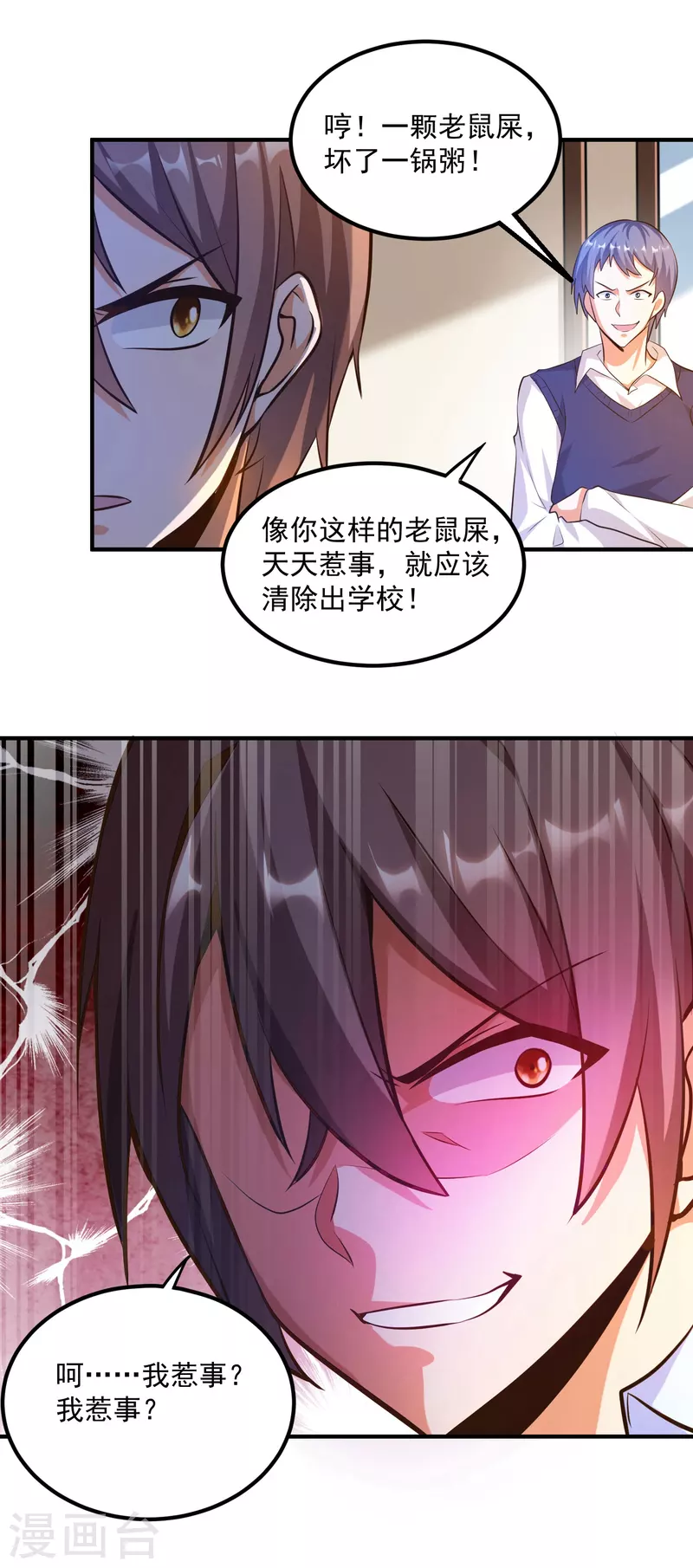 《锻炼成神》漫画最新章节第19话 叶白非礼女同学免费下拉式在线观看章节第【30】张图片